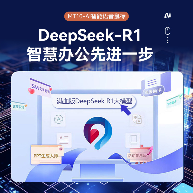 魅特AI智能无线鼠标-MT10