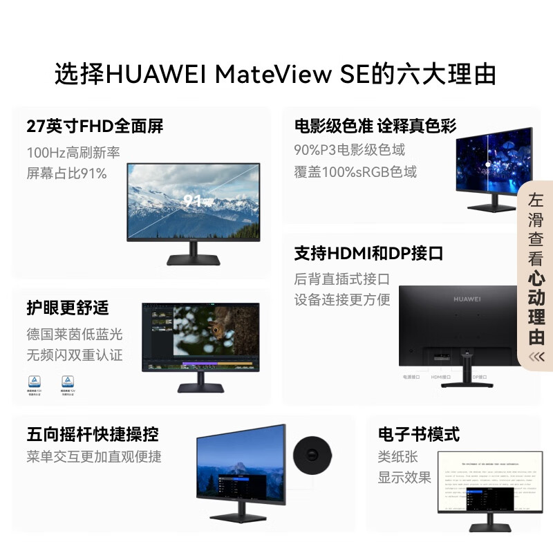华为MateView SE27英寸 1K标准版