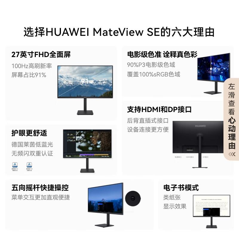华为MateView SE27英寸1K 旋转版