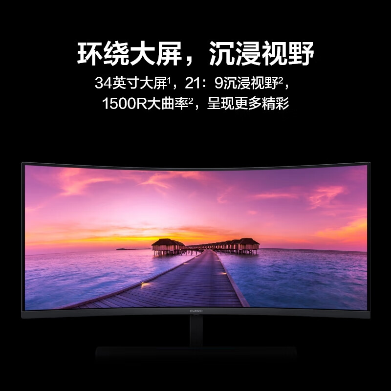 华为MateView GT 34″标准版