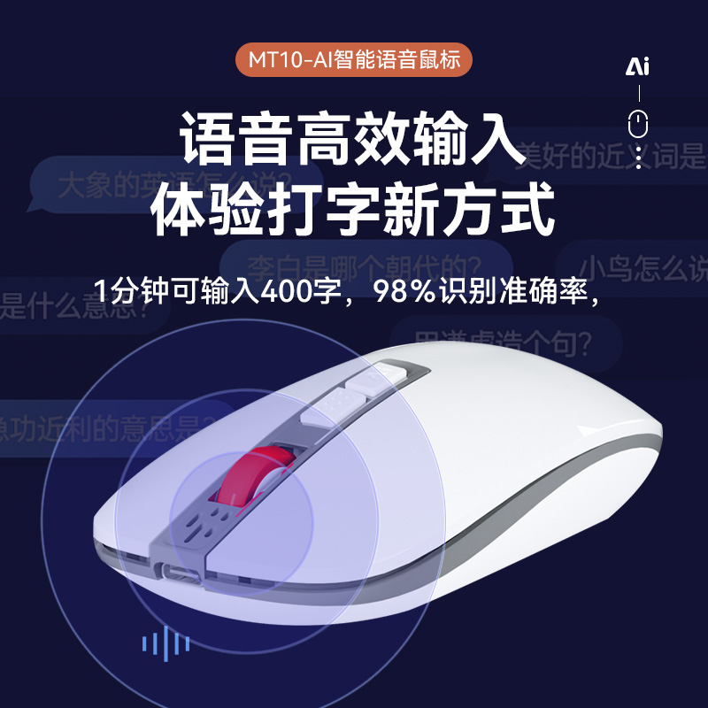 魅特AI智能无线鼠标-MT10