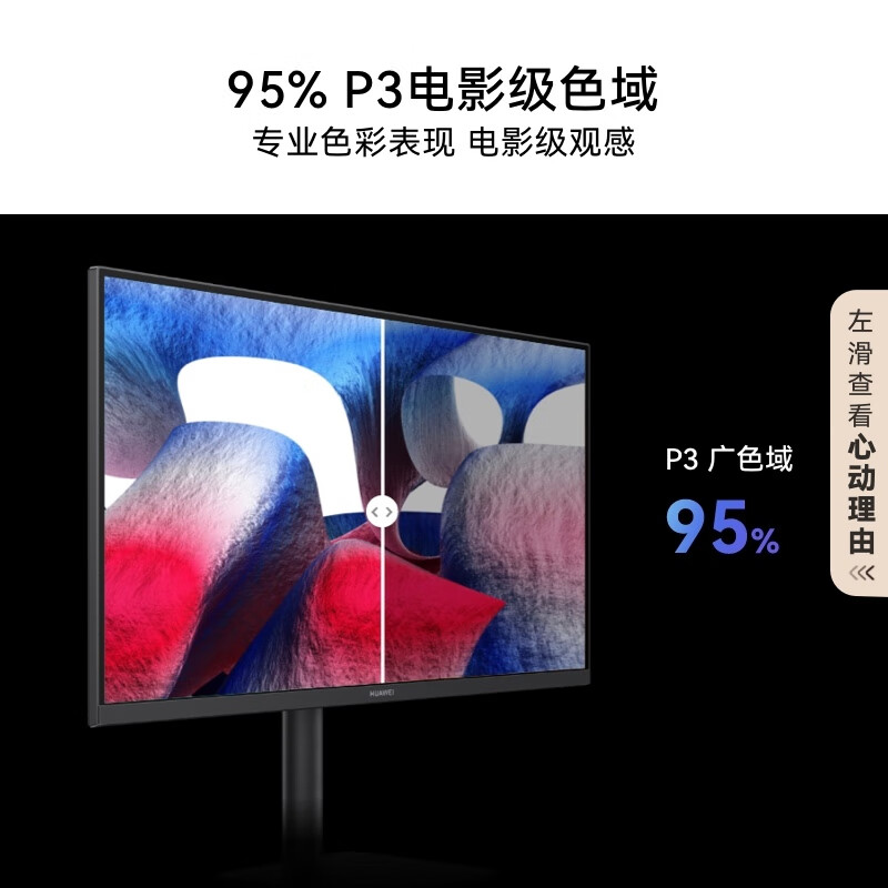 华为MateView SE27英寸 2K旋转版