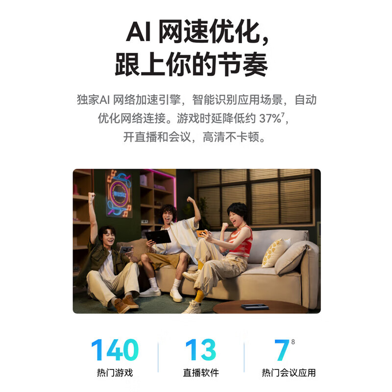 鸿蒙智选 WiFi Pro 5