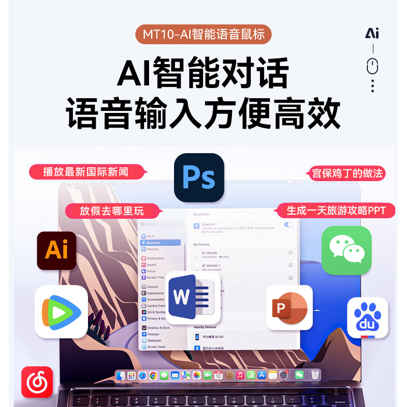 魅特AI智能无线鼠标-MT10