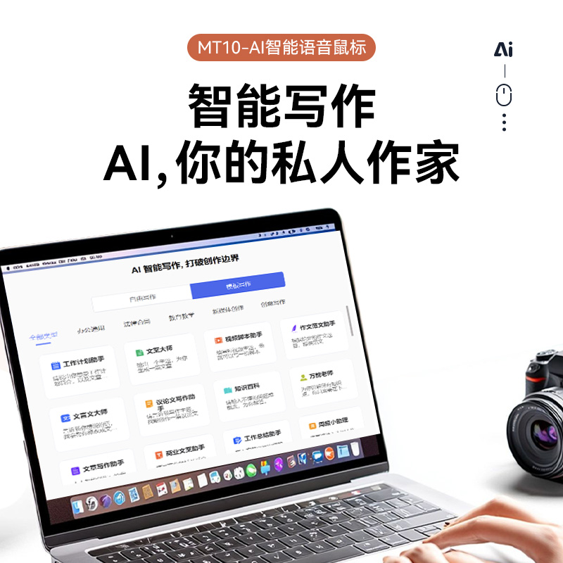 魅特AI智能无线鼠标-MT10