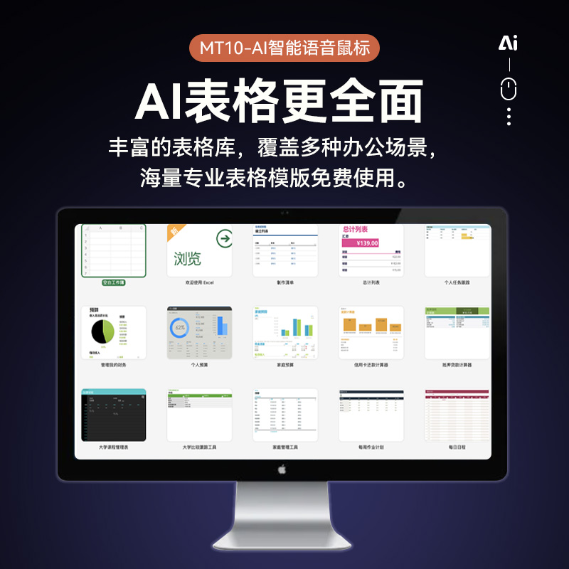 魅特AI智能无线鼠标-MT10