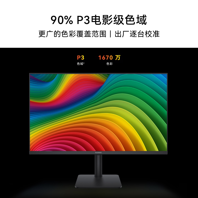 华为MateView SE 23.8英寸标准版