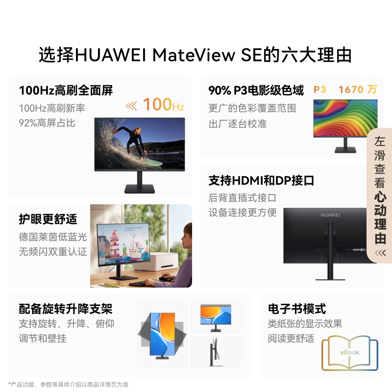 华为MateView SE 23.8英寸旋转版
