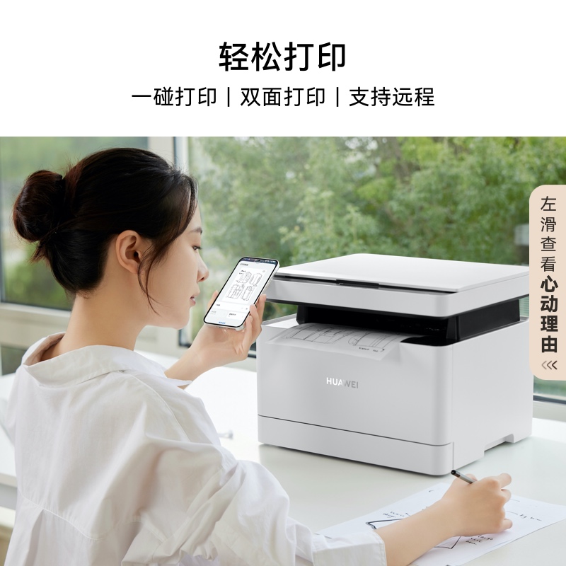 华为毕昇激光打印机X1