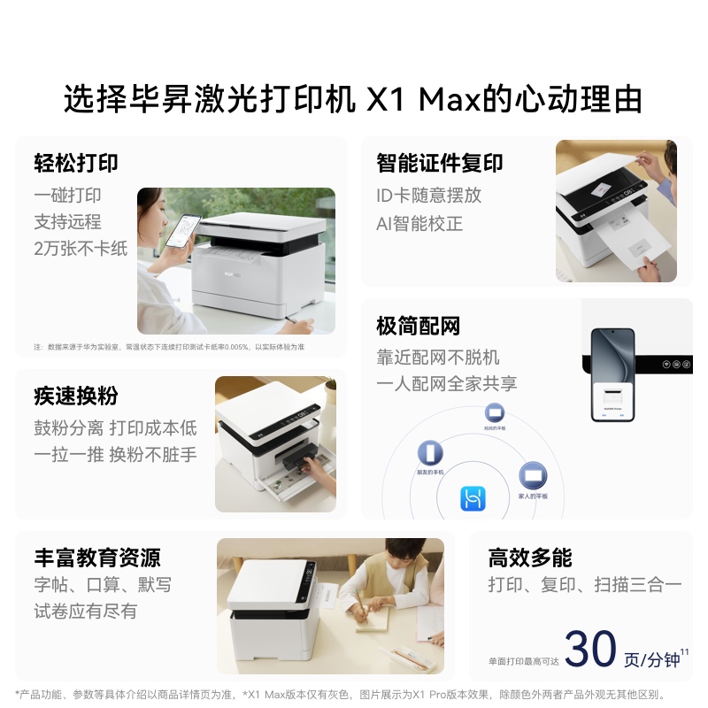 华为毕昇激光打印机X1